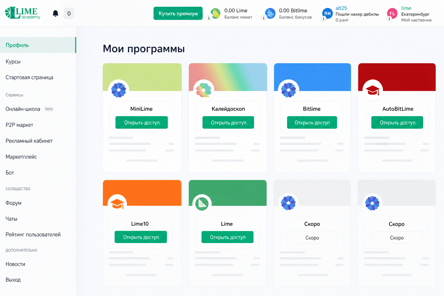 Академия Лайм Академия Лайм