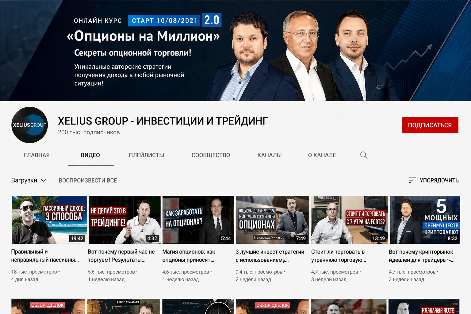 Отзывы о Трейдере Денисе Стукалине: Деятельность Xelius Group